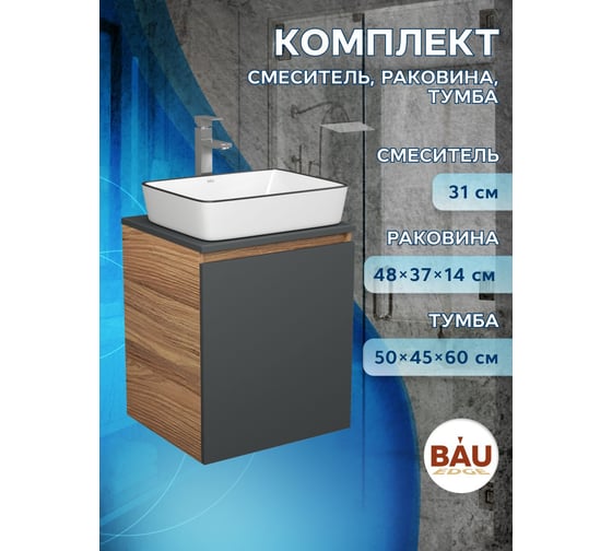 Тумба Bauedge Bau Dream Blackwood 50 графит, раковина BAU Hotel Black Rand 48х37, смеситель для раковины высокий Hotel Still, нержавеющая сталь SD4060
