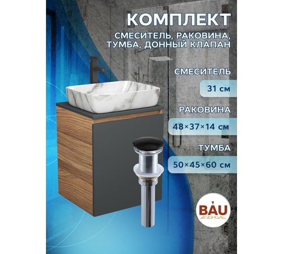 Тумба Bauedge Bau Dream Blackwood 50 графит, раковина BAU Hotel, мрамор, смеситель для раковины высокий Hotel Black, черный, выпуск клик-клак, черный SD4081
