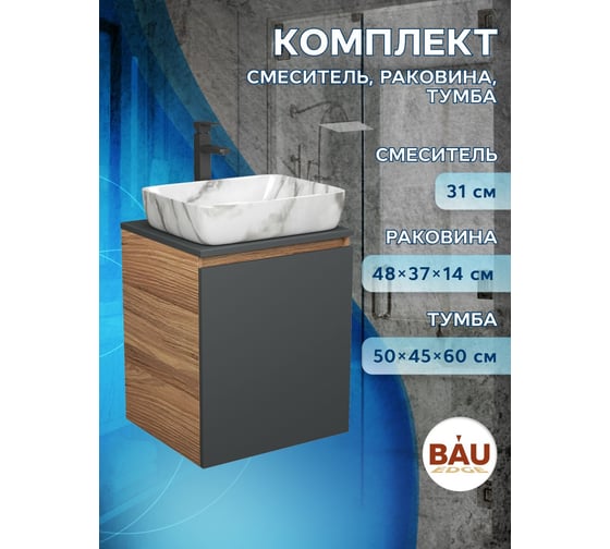 Тумба Bauedge Bau Dream Blackwood 50 графит, раковина BAU Hotel, мрамор, смеситель для раковины высокий Hotel Black, черный SD4077