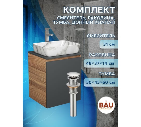 Тумба Bauedge Bau Dream Blackwood 50 графит, раковина BAU Hotel, мрамор, смеситель для раковины высокий Hotel Still, нержавеющая сталь, выпуск клик-клак, хром SD4079