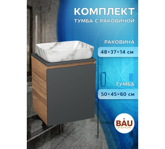 Тумба Bauedge Bau Dream Blackwood 50 графит, раковина BAU Hotel, мрамор SD4073