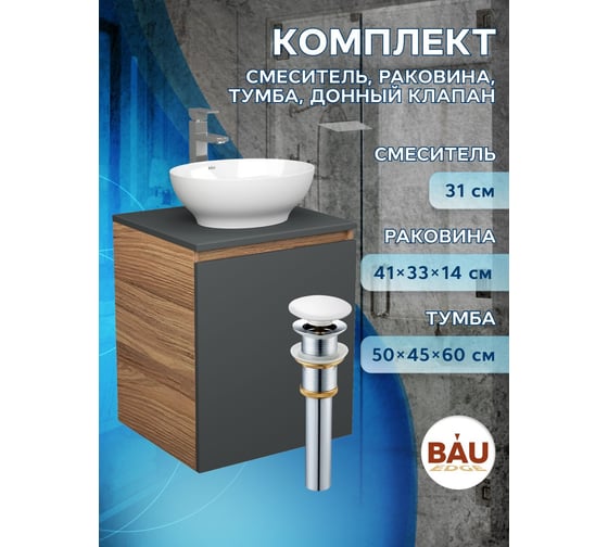 Тумба Bauedge Bau Dream Blackwood 50 графит, раковина BAU Nimb 41х33, смеситель для раковины высокий Hotel Still, нержавеющая сталь, выпуск клик-клак, белый SD4089