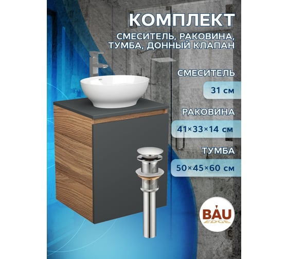 Тумба Bauedge Bau Dream Blackwood 50 графит, раковина BAU Nimb 41х33, смеситель для раковины высокий Hotel Still, нержавеющая сталь, выпуск клик-клак, хром SD4088