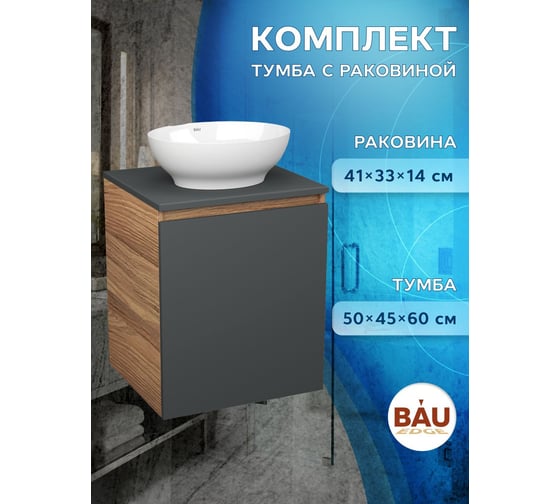 Тумба Bauedge Bau Dream Blackwood 50 графит, раковина BAU Nimb 41х33 SD4082