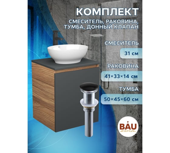 Тумба Bauedge Bau Dream Blackwood 50 графит, раковина BAU Nimb 41х33, смеситель для раковины высокий Hotel Black, черный, выпуск клик-клак, черный SD4090