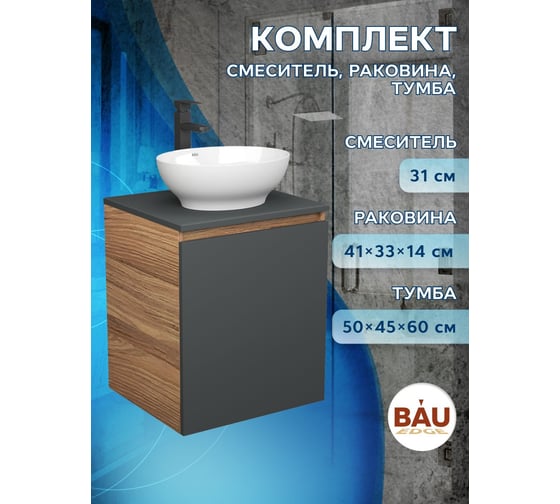 Тумба Bauedge Bau Dream Blackwood 50 графит, раковина BAU Nimb 41х33, смеситель для раковины высокий Hotel Black, черный SD4086