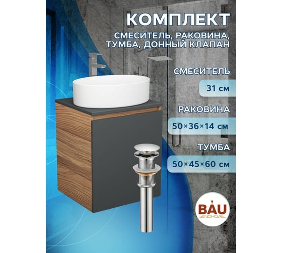 Тумба Bauedge Bau Dream Blackwood 50 графит, раковина BAU Nimb 50х36, смеситель для раковины высокий Hotel Still, нержавеющая сталь, выпуск клик-клак, хром SD4043