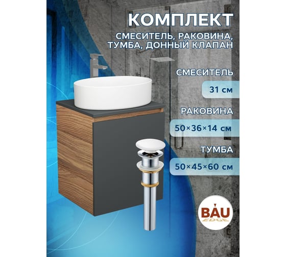 Тумба Bauedge Bau Dream Blackwood 50 графит, раковина BAU Nimb 50х36, смеситель для раковины высокий Hotel Still, нержавеющая сталь, выпуск клик-клак, белый SD4044