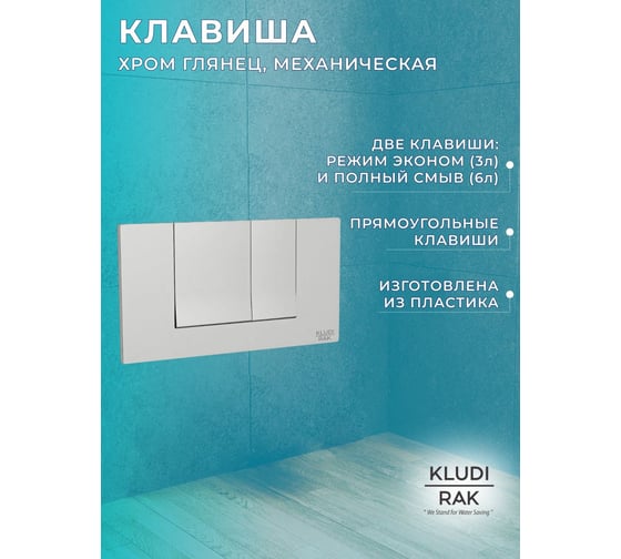 Комплект Bauedge BAU 6 в 1: инсталляция KLUDI RAK80000 с клавишей смыва, хром глянцевый, унитаз подвесной безободковый с вихревым смывом, OWL 1975 Hurricane3 Rak80000-TOWLT190403S-RAK80010