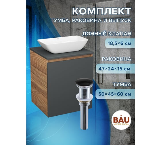 Тумба Bauedge Bau Dream Blackwood 50 графит, раковина BAU Spectrum mini 47х24, выпуск клик-клак, черный SD4022