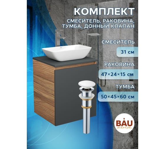 Тумба Bauedge Bau Dream Blackwood 50 графит, раковина BAU Spectrum mini 47х24, смеситель для раковины высокий Hotel Still, нержавеющая сталь, выпуск клик-клак, белый SD4026