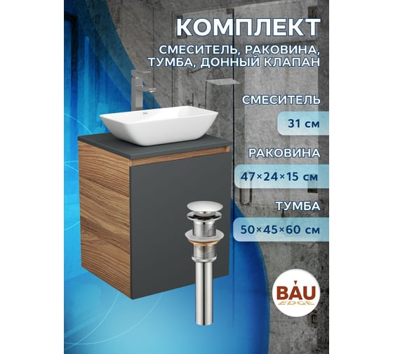 Тумба Bauedge Bau Dream Blackwood 50 графит, раковина BAU Spectrum mini 47х24, смеситель для раковины высокий Hotel Still, нержавеющая сталь, выпуск клик-клак, хром SD4025