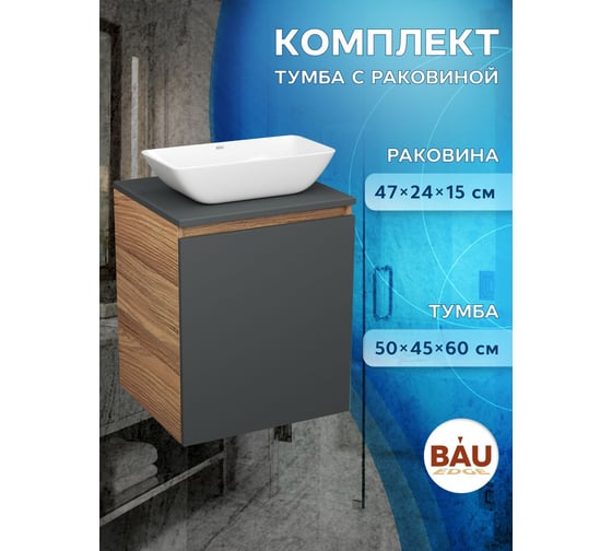 Тумба Bauedge Bau Dream Blackwood 50 графит, раковина BAU Spectrum mini 47х24 SD4019