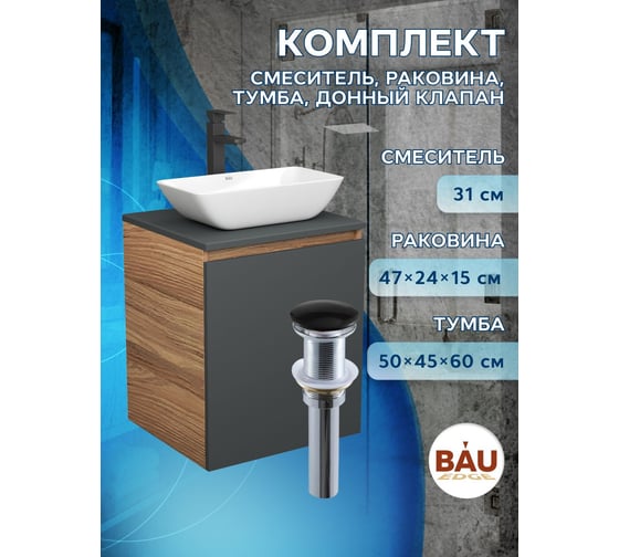 Тумба Bauedge Bau Dream Blackwood 50 графит, раковина BAU Spectrum mini 47х24, смеситель для раковины высокий Hotel Black, черный, выпуск клик-клак, черный SD4027