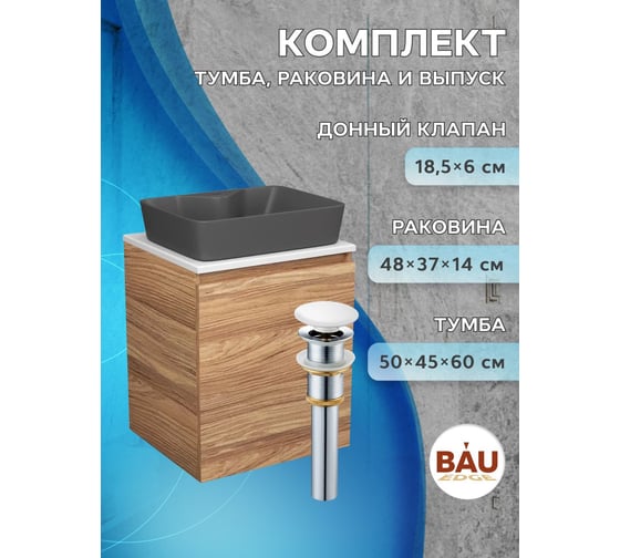 Тумба Bauedge Bau Dream Blackwood 50 с дверцей, раковина BAU Cerama 48х37 темно-серая матовая, выпуск клик-клак белый SD3185