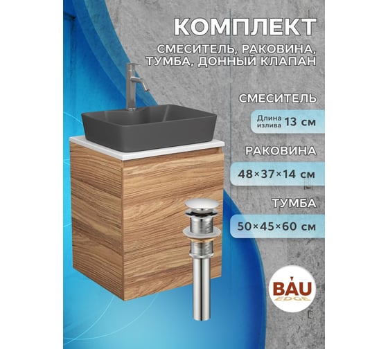 Тумба Bauedge Bau Dream Blackwood 50 с дверцей, раковина BAU Cerama 48х37 темно-серая матовая, смеситель Hotel Dream, нерж. сталь, выпуск клик-клак, хром SD3190