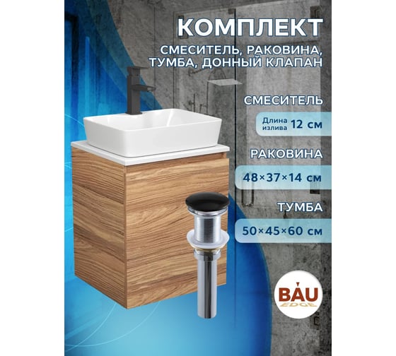 Тумба Bauedge Bau Dream Blackwood 50 с дверцей, раковина BAU Cerama 48х37 белая, смеситель Hotel Black, черный, выпуск клик-клак черный SD3175