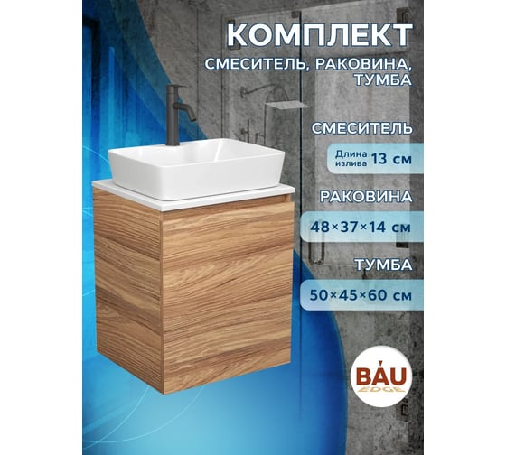 Тумба Bauedge Bau Dream Blackwood 50 с дверцей, раковина BAU Cerama 48х37 белая, смеситель Hotel Dream Black, нерж. сталь, черный SD3169