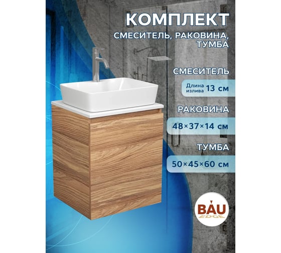 Тумба Bauedge Bau Dream Blackwood 50 с дверцей, раковина BAU Cerama 48х37 белая, смеситель Hotel Dream, нерж. сталь SD3168