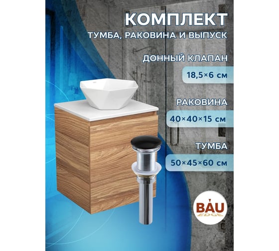 Тумба Bauedge Bau Dream Blackwood 50 с дверцей, раковина BAU Crystal 40х40, выпуск клик-клак, черный SD3094