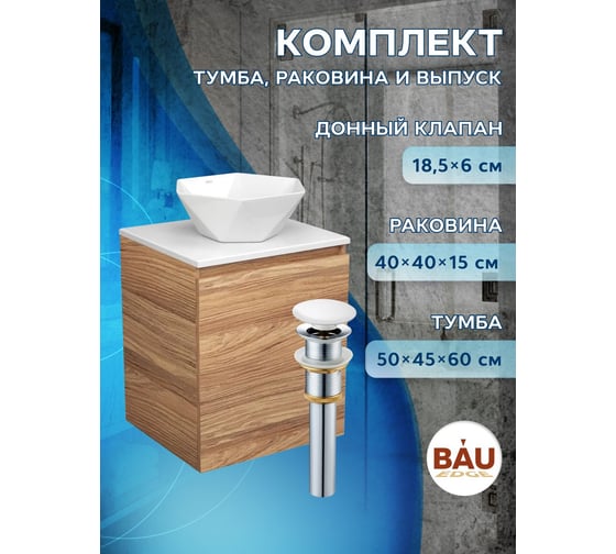 Тумба Bauedge Bau Dream Blackwood 50 с дверцей, раковина BAU Crystal 40х40, выпуск клик-клак, белый SD3093