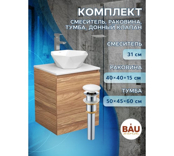 Тумба Bauedge Bau Dream Blackwood 50 с дверцей, раковина BAU Crystal 40х40, смеситель для раковины высокий Hotel Still, нержавеющая сталь, выпуск клик-клак, белый SD3098
