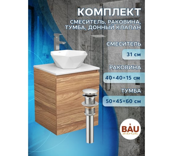 Тумба Bauedge Bau Dream Blackwood 50 с дверцей, раковина BAU Crystal 40х40, смеситель для раковины высокий Hotel Still, нержавеющая сталь, выпуск клик-клак, хром SD3097