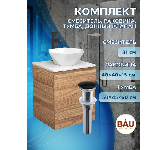 Тумба Bauedge Bau Dream Blackwood 50 с дверцей, раковина BAU Crystal 40х40, смеситель для раковины высокий Hotel Black, черный, выпуск клик-клак, черный SD3099