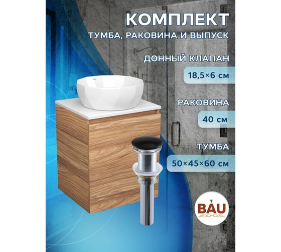 Тумба Bauedge Bau Dream Blackwood 50 с дверцей, раковина BAU Diamond D40, выпуск клик-клак, черный SD3103