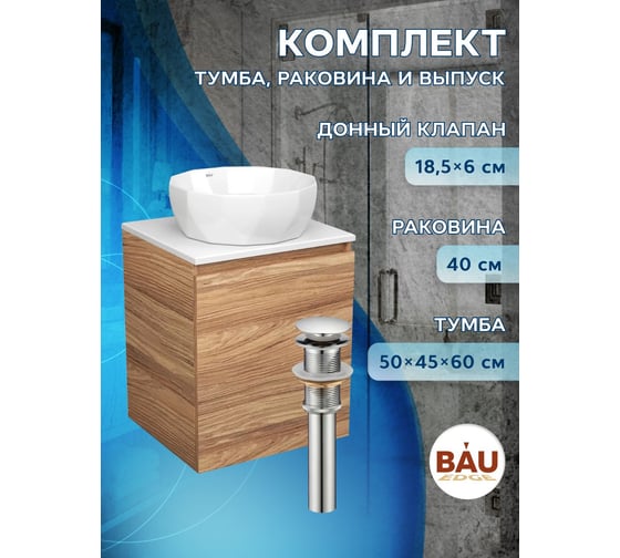 Тумба Bauedge Bau Dream Blackwood 50 с дверцей, раковина BAU Diamond D40, выпуск клик-клак, хром SD3101