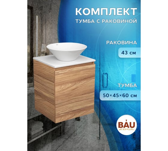 Тумба Bauedge Bau Dream Blackwood 50 с дверцей, раковина BAU Dream D43 SD3064