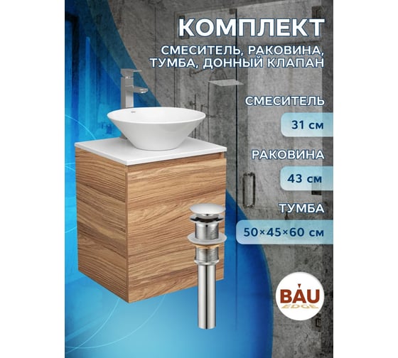 Тумба Bauedge Bau Dream Blackwood 50 с дверцей, раковина BAU Dream D43, смеситель для раковины высокий Hotel Still, нержавеющая сталь, выпуск клик-клак, хром SD3070