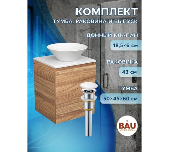 Тумба Bauedge Bau Dream Blackwood 50 с дверцей, раковина BAU Dream D43, выпуск клик-клак, белый SD3066