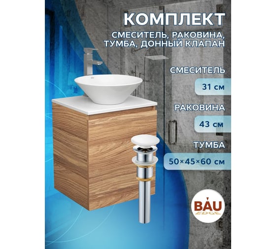 Тумба Bauedge Bau Dream Blackwood 50 с дверцей, раковина BAU Dream D43, смеситель для раковины высокий Hotel Still, нержавеющая сталь, выпуск клик-клак, белый SD3071