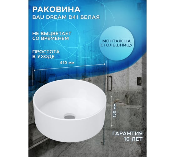 Тумба Bauedge Bau Dream Blackwood 50 с дверцей, раковина BAU Dream круглая, смеситель для раковины высокий Hotel Still, нержавеющая сталь, выпуск клик-клак, белый SD3053