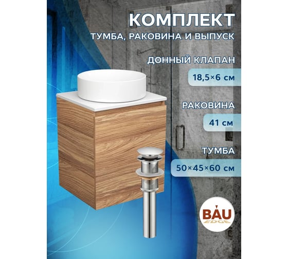 Тумба Bauedge Bau Dream Blackwood 50 с дверцей, раковина BAU Dream круглая, выпуск клик-клак, хром SD3047