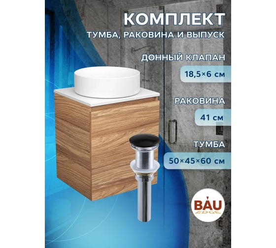 Тумба Bauedge Bau Dream Blackwood 50 с дверцей, раковина BAU Dream круглая, выпуск клик-клак, черный SD3049