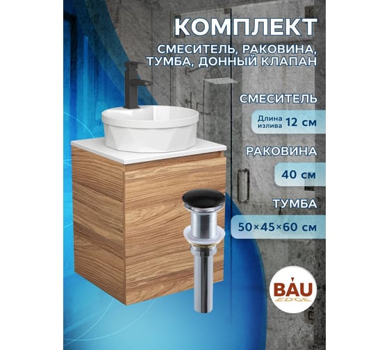 Тумба Bauedge Bau Dream Blackwood 50 с дверцей, раковина BAU Element Cristal D40, белая, смеситель Hotel Black, черный, выпуск клик-клак черный SD3147