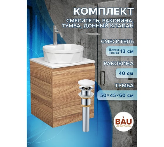 Тумба Bauedge Bau Dream Blackwood 50 с дверцей, раковина BAU Element Cristal D40, белая, смеситель Hotel Dream, нерж. сталь, выпуск клик-клак, белый SD3149