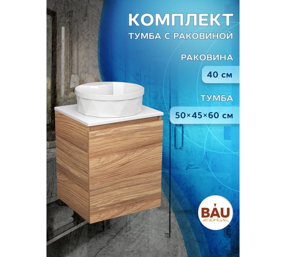 Тумба Bauedge Bau Dream Blackwood 50 с дверцей, раковина BAU Element Cristal D40, белая SD3137
