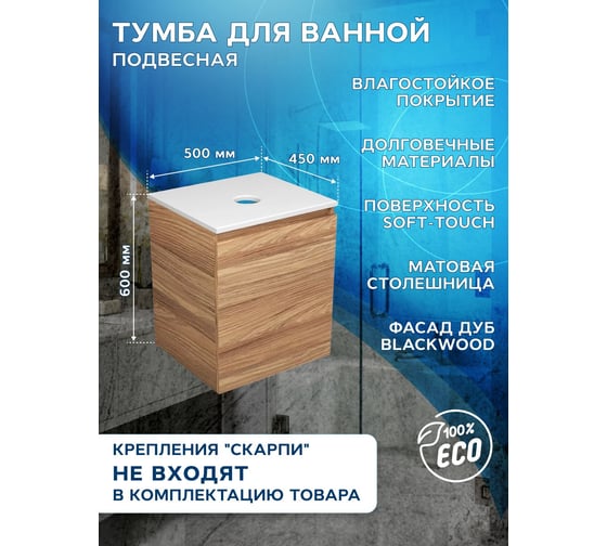 Тумба Bauedge Bau Dream Blackwood 50 с дверцей, раковина BAU Element Cristal D40, белая SD3137