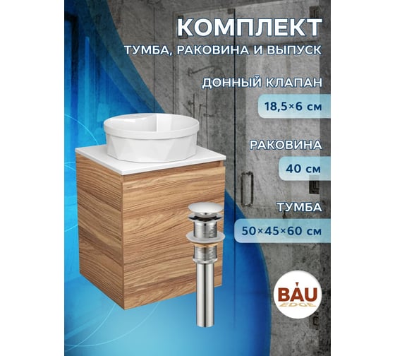 Тумба Bauedge Bau Dream Blackwood 50 с дверцей, раковина BAU Element Cristal D40, белая, выпуск клик-клак хром SD3142