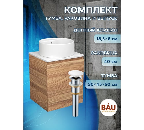 Тумба Bauedge Bau Dream Blackwood 50 с дверцей, раковина BAU Element D40, белая, выпуск клик-клак белый SD3115