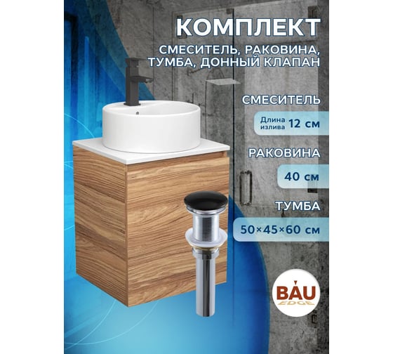 Тумба Bauedge Bau Dream Blackwood 50 с дверцей, раковина BAU Element D40, белая, смеситель Hotel Black, черный, выпуск клик-клак черный SD3119