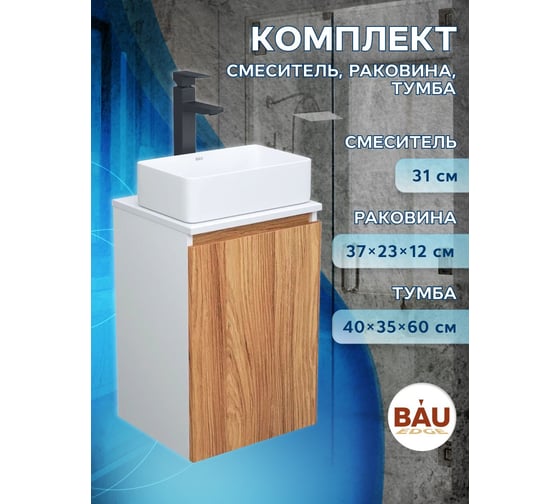 Комплект для ванной Bauedge 3 предмета (тумба Bau Dream Blackwood 40 + раковина BAU Hotel mini 37x23, белая, смеситель высокий Hotel Black) BD1591