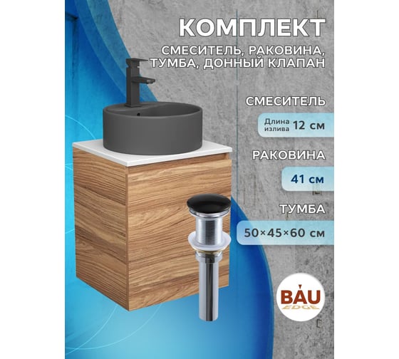 Тумба Bauedge Bau Dream Blackwood 50 с дверцей, раковина BAU Element D41, темно-серая, смеситель Hotel Black, черный, выпуск клик-клак черный SD3133