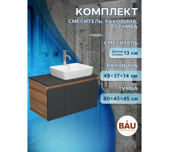 Комплект для ванной Bauedge 3 предмета (тумба Bau Dream 80, графит + раковина накладная BAU Cerama 48х37, с отверстием под смеситель, смеситель Dream) BD2331