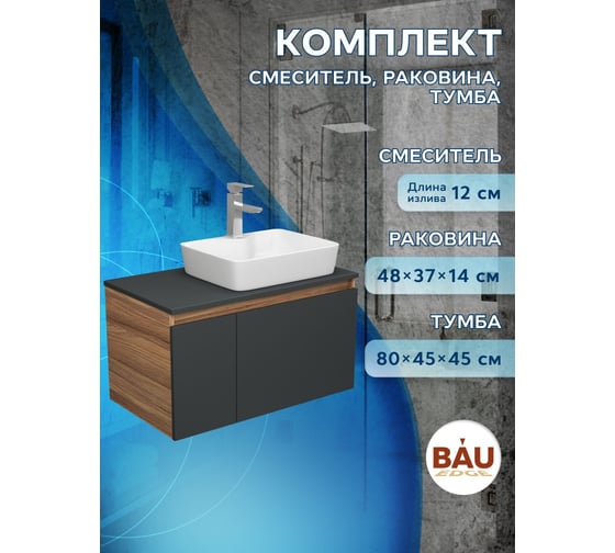 Комплект для ванной Bauedge 3 предмета (тумба Bau Dream 80, графит + раковина накладная BAU Cerama 48х37, с отверстием под смеситель, смеситель Hotel Still) BD2329