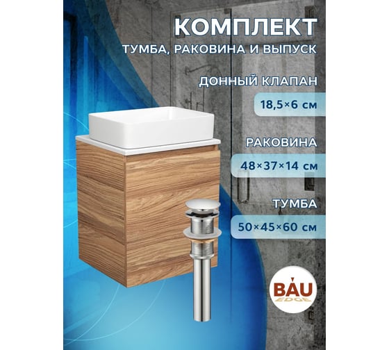 Тумба Bauedge Bau Dream Blackwood 50 с дверцей, раковина BAU Hotel, выпуск клик-клак, хром SD3029