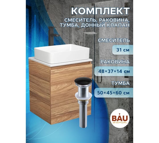 Тумба Bauedge Bau Dream Blackwood 50 с дверцей, раковина BAU Hotel, смеситель для раковины высокий Hotel Black, черный, выпуск клик-клак, черный SD3036